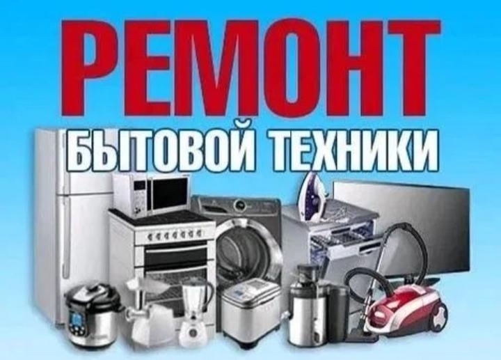 Мастер на час — бытовой ремонт в Ташкент — Ремонт бытовой техники