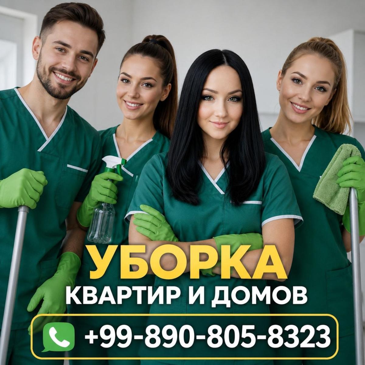 Уборка квартир и домов в Ташкент — Уборка квартир домов и офисов в Ташкенте