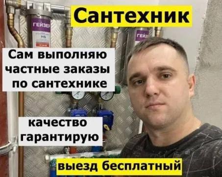 Услуги сантехника в Ташкент — Сантехник сантехника любой сложности Ташкент все районы
