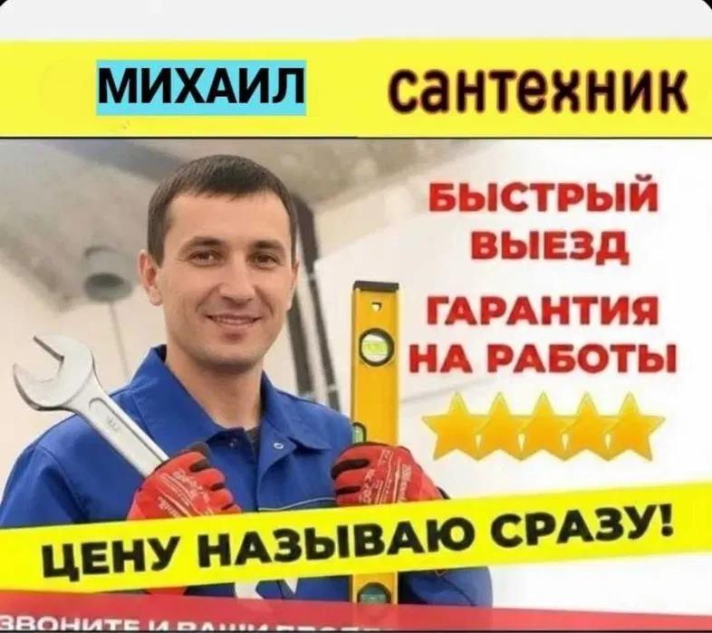 Услуги сантехника в Ташкент — Сантехник услуги сантехника.
