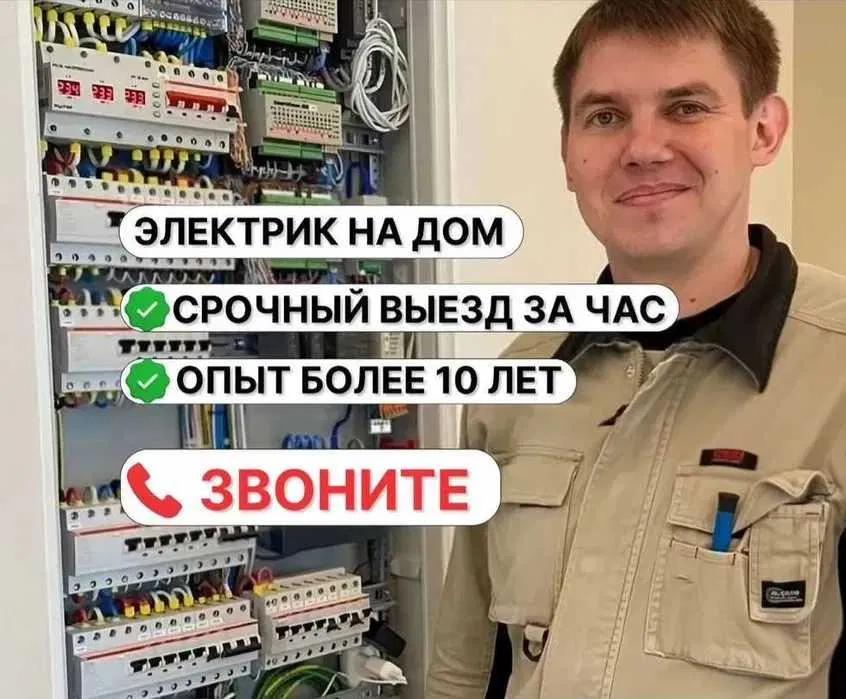 Услуги электрика в Ташкент — Электрик, услуга 24 на 7 по городу Ташкент — вызов электрика
