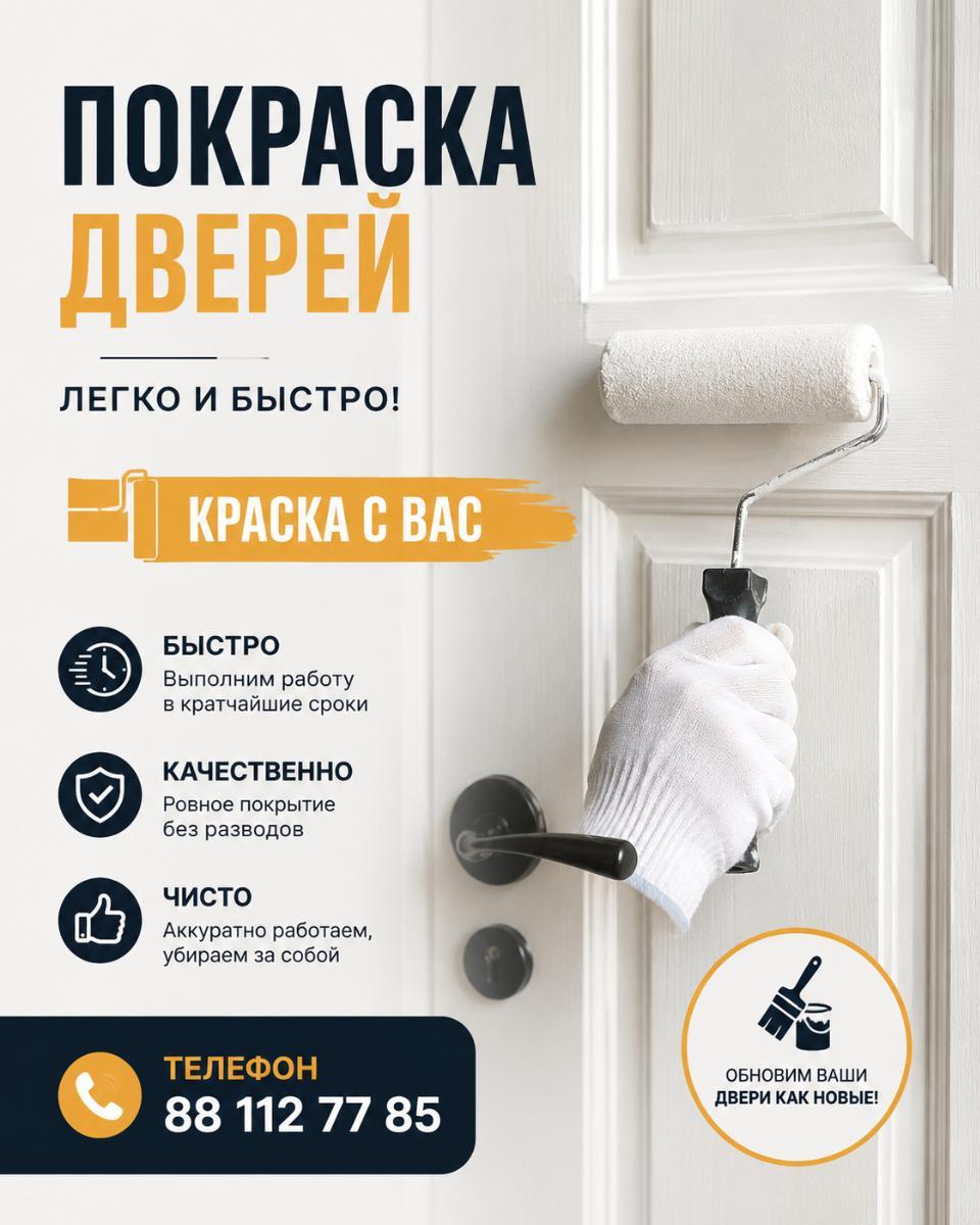 Покраска стен и поклейка обоев в Ташкент — Покраска дверей