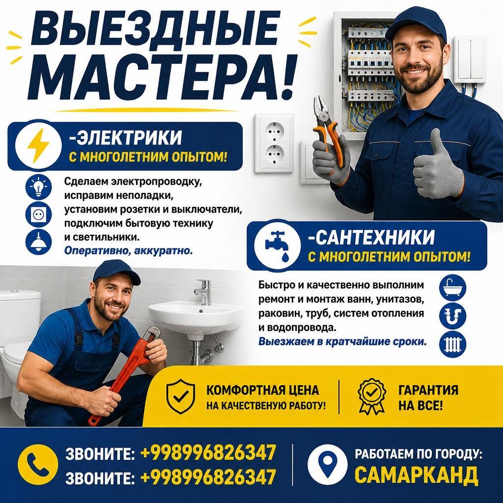 Услуги электрика в Самарканд — Электрик и Сантехник, Срочный вызов!