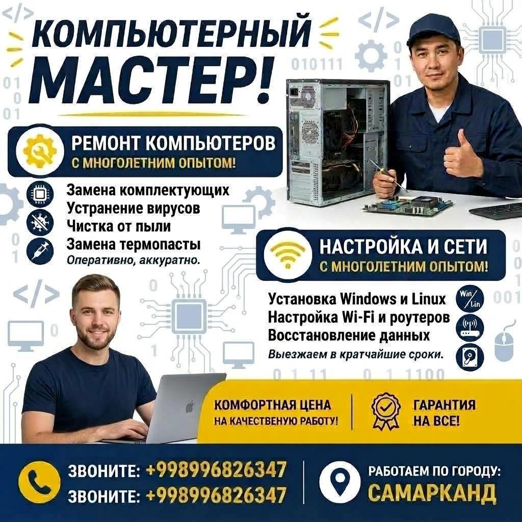 Telegram боты в Самарканд — Компьютерный мастер