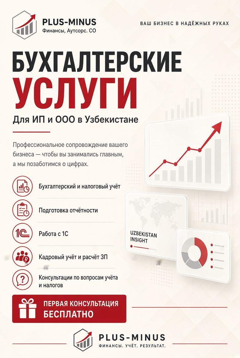 Услуги бухгалтера в Ташкент — Бухгалтерское сопровождение для бизнеса