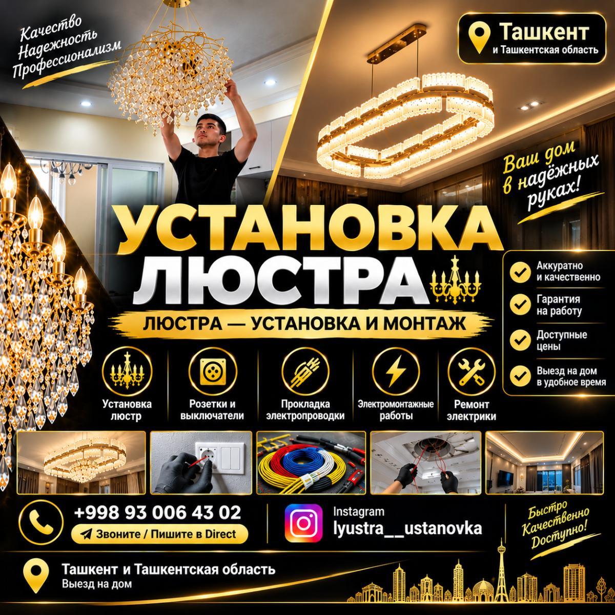 Услуги электрика в Ташкент — Люстра установка