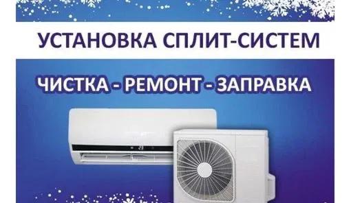 Установка и ремонт кондиционеров в Ташкент — Установка ремонт кондиционер