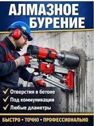 Алмазное бурение и резка в Ташкент — Алмазное бурение тешик тешиш.