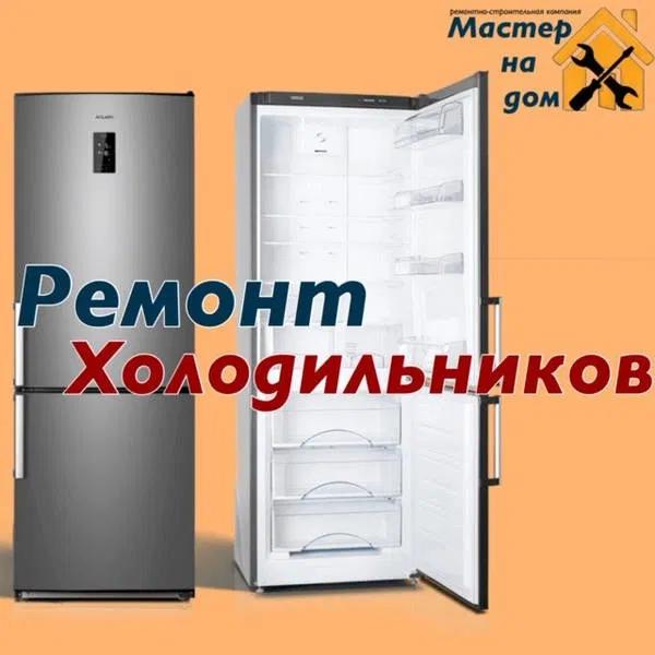 Ремонт холодильников в Ташкент — Ремонт холодильников