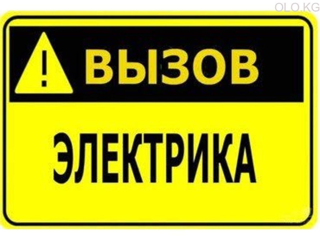 Услуги электрика в Ташкент — Электрик без выходных
