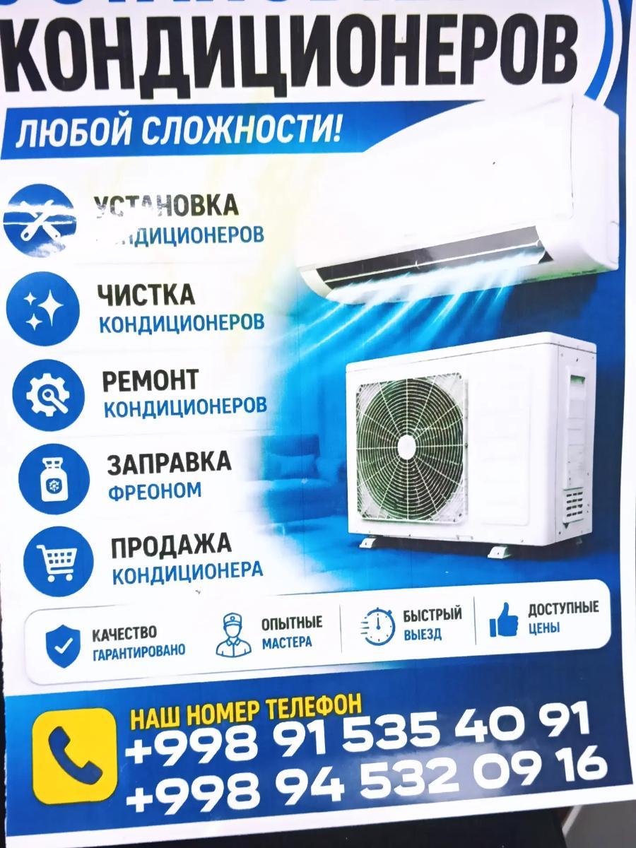 Установка и ремонт кондиционеров в Самарканд — Установка кондиционеров под ключ