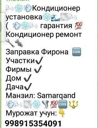 Установка и ремонт кондиционеров в Самарканд — Чистка и обслуживание кондиционеров