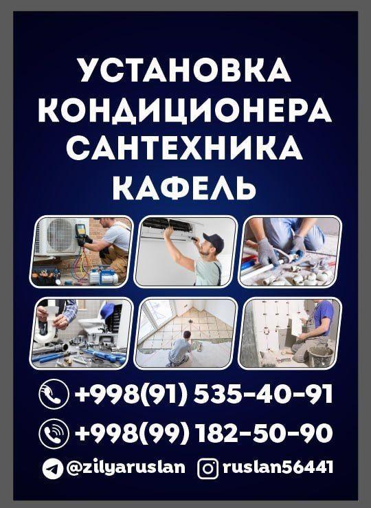 Установка и ремонт кондиционеров в Самарканд — Установка кондиционеров