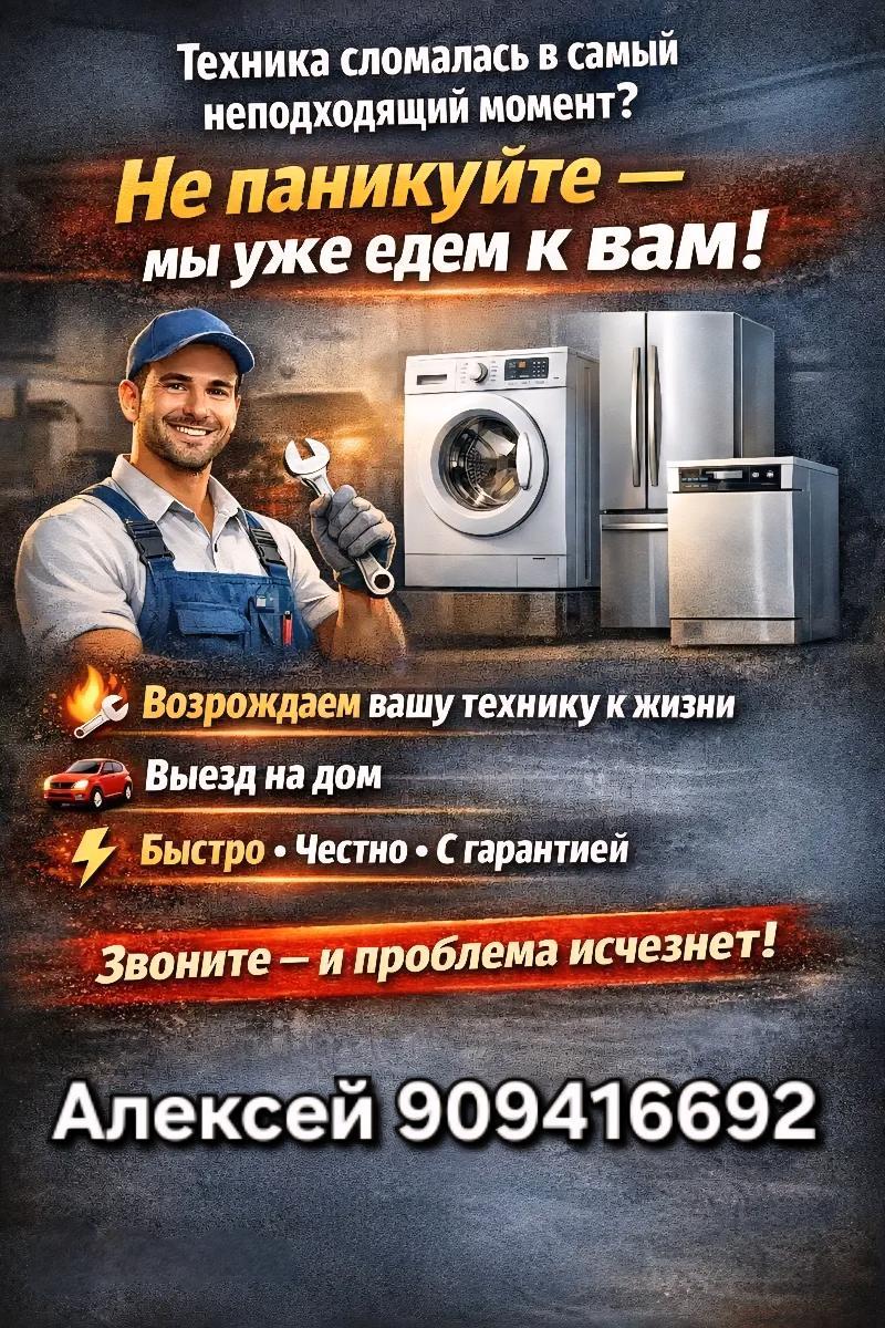 Ремонт техники в Ташкент — РЕМОНТ и ОБСЛУЖИВАНИЕ БЫТОВОЙ ТЕХНИКИ НА ДОМУ