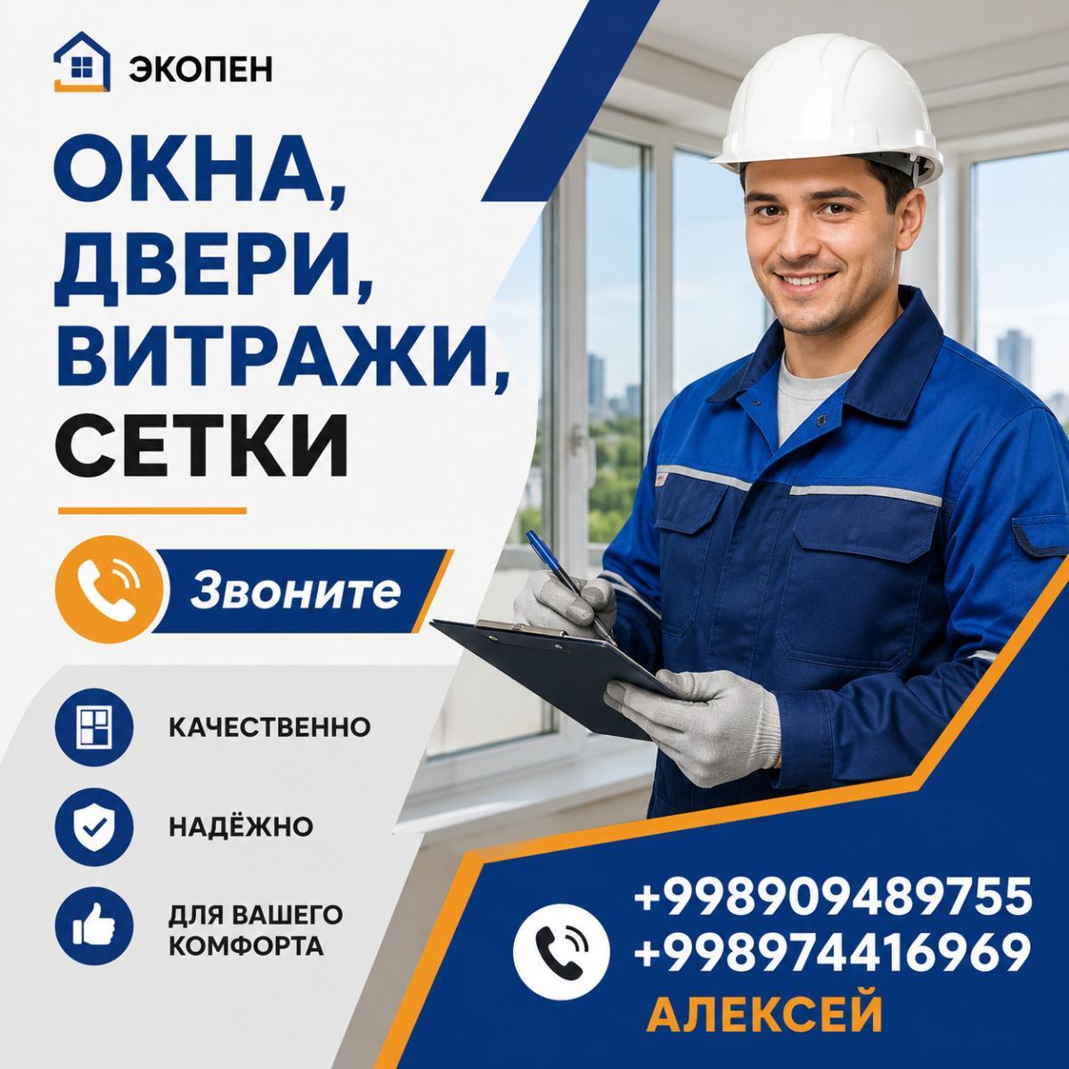 Пластиковые окна в Ташкент — Пластиковые и алюминиевые окна и двери